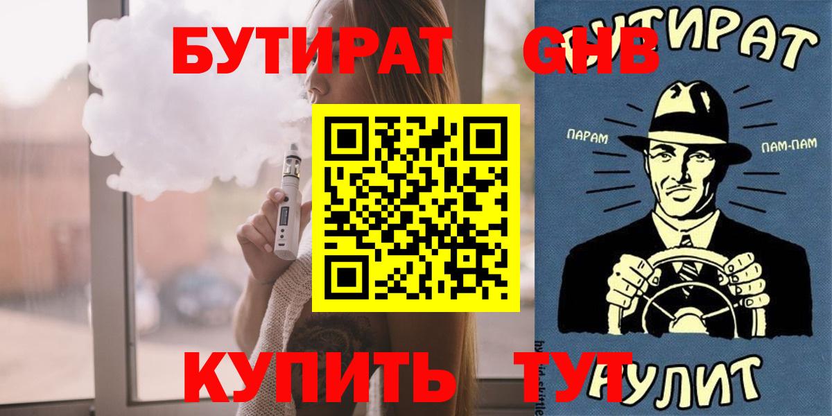 БУТИРАТ Butirat Ростов Великий