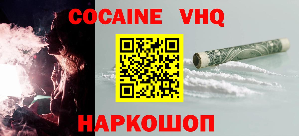 Кокаин Перу  Cocaine 97%  Ростов Великий  Кокаин  Вход с VPN 