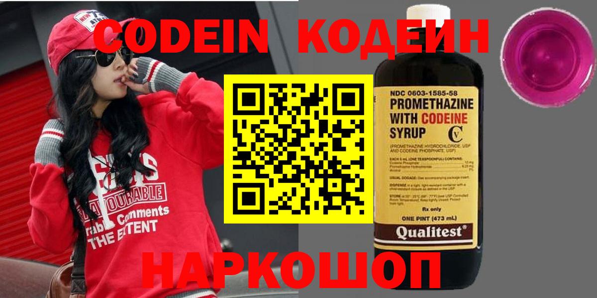 Кодеиновый сироп Lean напиток Lean (лин) Ростов Великий