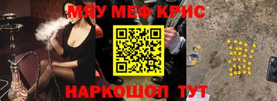 мяу мяу кристалл Бузулук