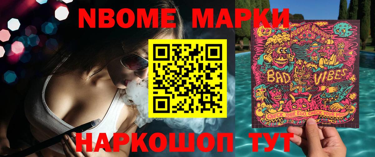 Марки 25I-NBOMe 1500мкг Ростов Великий