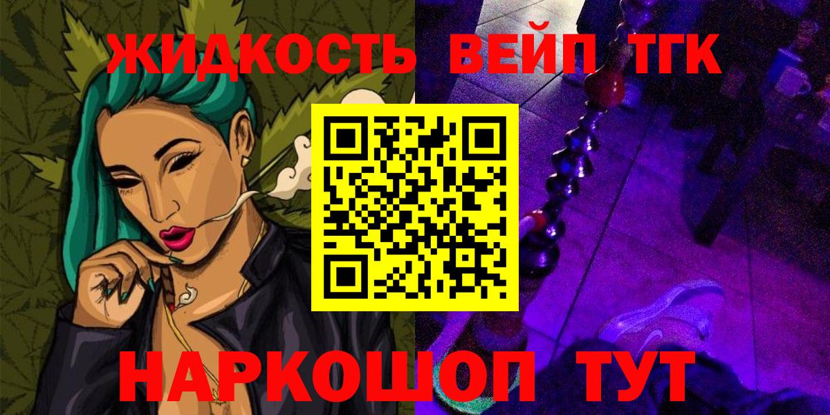 Ростов Великий  наркошоп  Вход с VPN  ТГК жижа 